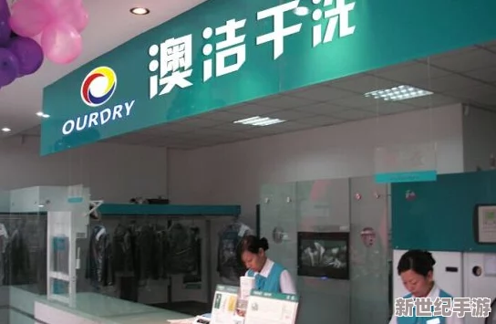 小信的干洗店1~3：全城最便宜干洗优惠即将来袭，限时抢购让你嗨翻洗衣季！