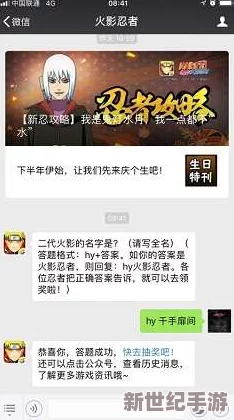 火影忍者每日答题答案：为广大火影迷提供每日最新的答题解答，帮助玩家轻松应对各种挑战与考验