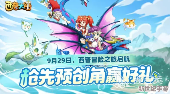 西普大陆手游预创角活动参与指南及注意事项详解