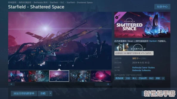 星空游戏发布最新更新档，全面优化DLC“破碎空间”体验