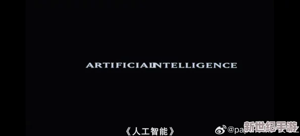 最近中文字幕2019在线一区：全球首个AI导演电影即将上映，颠覆传统影视行业！