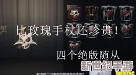 《第五人格》2024年10月4日Beta版专属随从正式上线时间揭秘