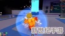 ROBLOX游戏全面评价：探索ROBLOX的乐趣与魅力所在
