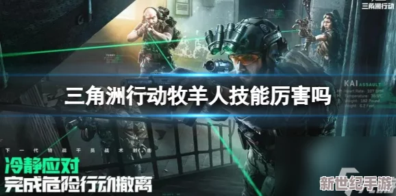 三角洲行动：牧羊人武器深度对比，选择最佳武器的全面攻略