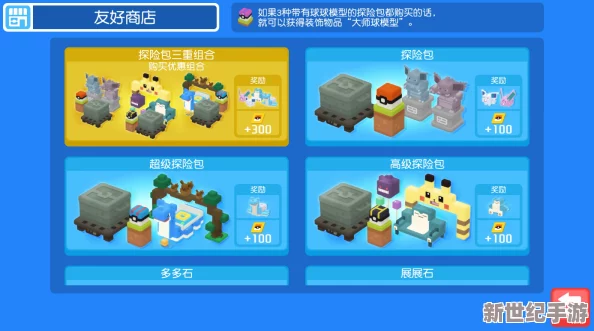 深入解析宝可梦大探险小组商店，推荐精彩纷呈的宝可梦大探险内容指南