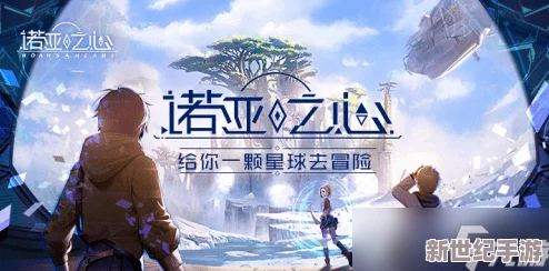 诺亚之心游戏中湾流之巅任务如何完成？详细湾流之巅任务流程攻略