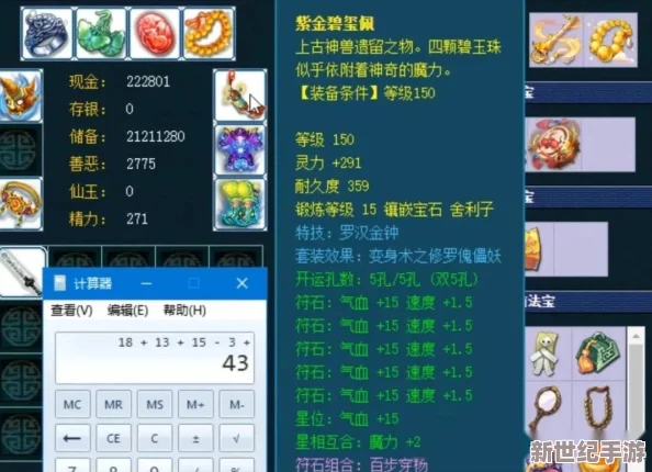 《梦幻西游》175级化生寺角色高效装备搭配推荐指南