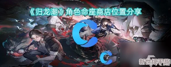 归龙潮游戏内如何前往角色经验素材商店及其位置介绍