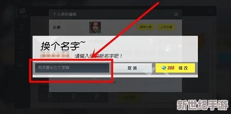 火柴人征战游戏如何更改用户名？激斗火柴人昵称修改详细方法
