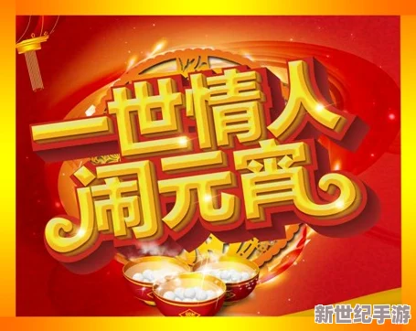 国产剧情闹元宵-苏语棠：传统文化与现代叙事的完美结合，展现多元化的节日庆典魅力