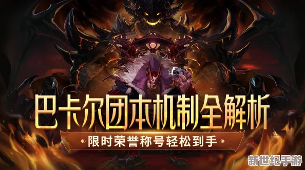 DNF巴卡尔团本周几更新及刷新时间全面解析介绍