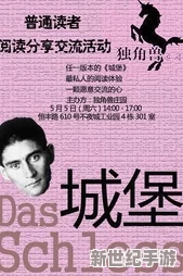 卡夫卡被焯出羊水，揭示了文学与生命之间的深刻联系，引发读者对创作灵感来源的思考与讨论