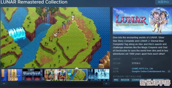 经典RPG《露娜：银河之星复刻合集》Steam页面亮相，暂不支持中文