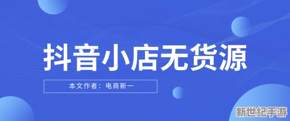 十大免费货源网站免费版本：为创业者和小商家提供无成本的优质商品采购渠道，助力轻松开店与经营