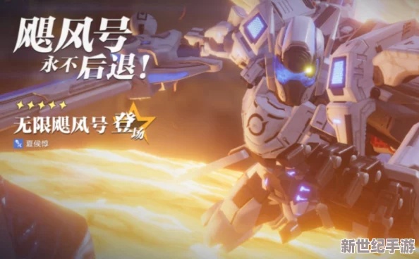 全面解析：星之破晓游戏中无限飓风号的获取方法与攻略指南