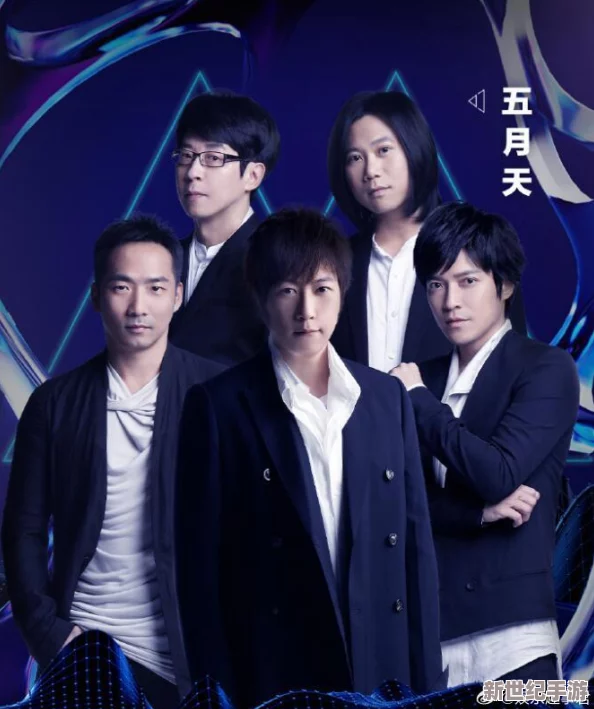 《第四色五月天》震惊全球，乐队成员意外宣布解散，粉丝们陷入疯狂情绪，感慨乐队的辉煌岁月即将结束！