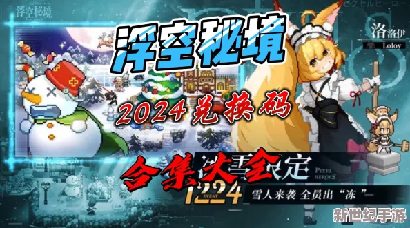 《浮空秘境》游戏2024年最新大全通用兑换码合集汇总