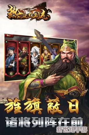 热血三国志OL：新手必看！首选英雄及武将排名榜详解