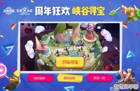 全面解析：寻宝之旅中的王者争霸玩法指南与攻略介绍