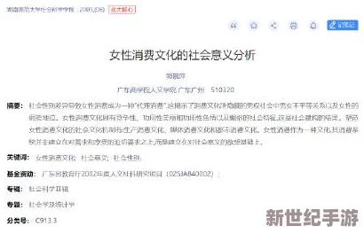 婬妇BBXBBXBBXBBX：对当代社会性别观念与文化表现的深度分析与反思