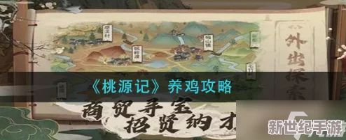 桃源记禽舍：沉浸式游戏体验，打造专属虚拟养殖乐园
