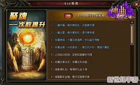 全面解析火龙传奇VIP价格表：尊享特权与费用一览