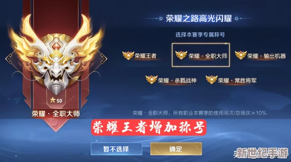 王者荣耀：如何设置荣耀王者专属称号及暂不选择更换选项位置