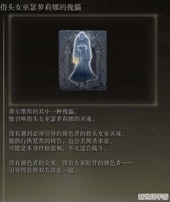 艾尔登法环游戏中赛尔维斯傀儡制作：选哪个更实用攻略解析