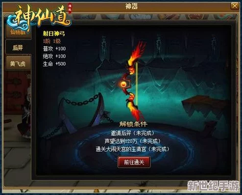神仙道游戏中玩家需达到多少级才能招募后羿作为伙伴