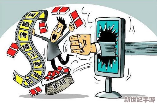 璜色毛片小说：近期网络监管加强，色情内容打击力度加大，相关作品面临下架风险，引发读者热议与关注