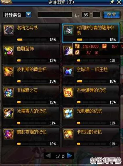 DNF85版本史诗钝器推荐：哪款才是最强力的选择？