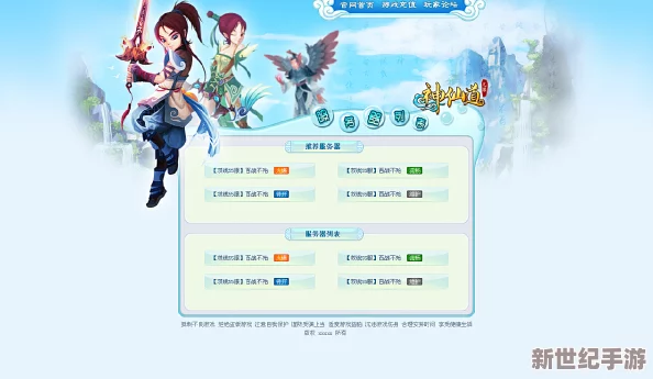 神仙道3游戏玩家必看：如何查询服务器已开服具体天数指南