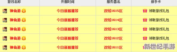 神仙道3游戏玩家必看：如何查询服务器已开服具体天数指南