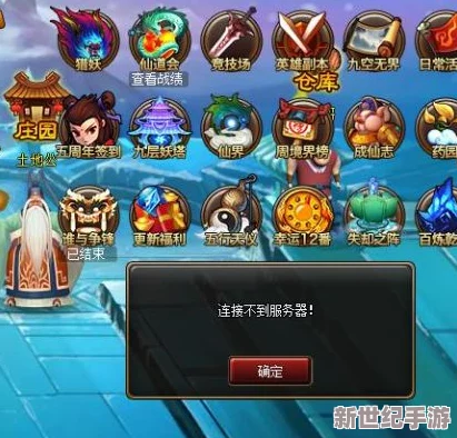 神仙道3游戏玩家必看：如何查询服务器已开服具体天数指南
