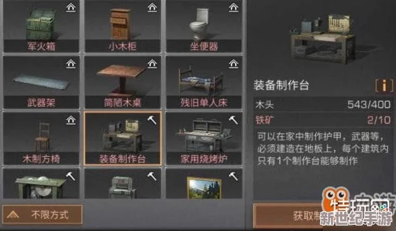 《明日之后》游戏中装备制作台的制作方法及详细配方介绍指南