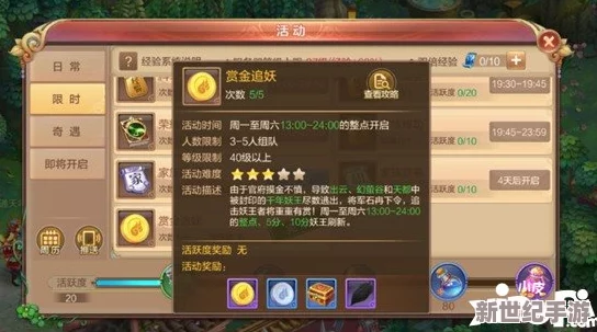 自由幻想手游：赏金追妖玩法攻略及快速击杀妖王技巧解析