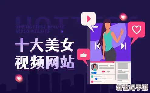 美女被cao免费看在线看网站，最新热门视频引发网友热议，观看人数激增背后的原因是什么？