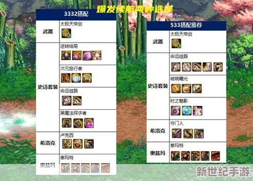 DNF无尽装备选择指南：深度解析哪个更适合你的角色与玩法