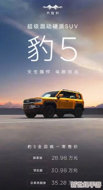 猎户h糙慢点h：新款车型发布引发车迷热议，性能与设计双重升级，市场反响热烈！
