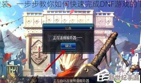 DNF游戏下载后默认安装在电脑的哪个文件夹内？