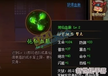 探索神仙道游戏中血脉系统：升级至多少级能解锁最强能力？