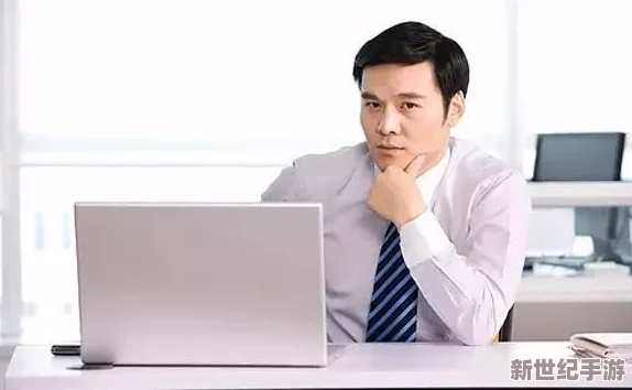 办公室上班高h男男：职场中的隐秘关系与性别平等的讨论引发热议，网友纷纷发表看法