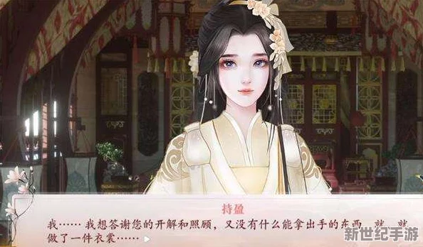 深度解析《深宫曲》持盈角色全面攻略与玩法指南