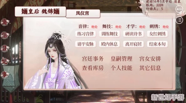 深度解析《深宫曲》持盈角色全面攻略与玩法指南