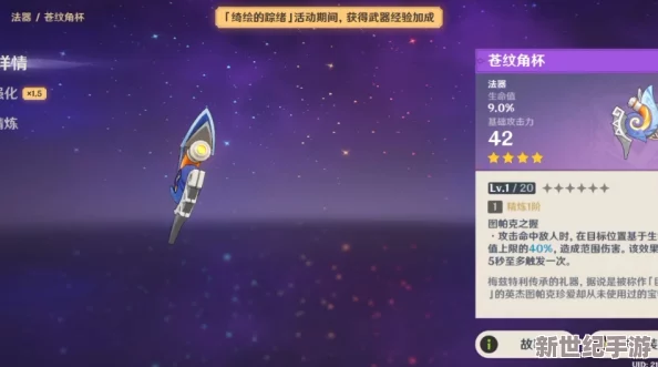 V5.0全面攻略：法器深度解析——苍纹角杯性能与武器评测详解