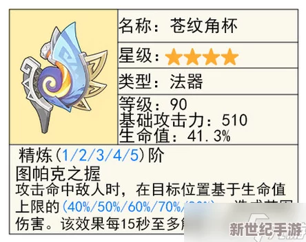 V5.0全面攻略：法器深度解析——苍纹角杯性能与武器评测详解