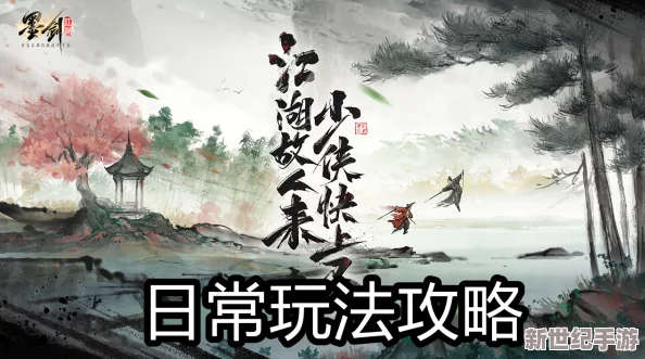 墨剑江湖山催昏晓攻略：震撼资料大曝光，高手分享无敌秘技助你制胜江湖！