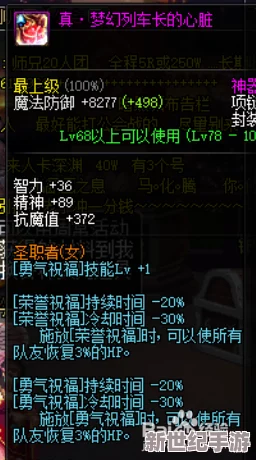 DNF游戏中，哪个称号最适合搭配勇气祝福技能使用解析