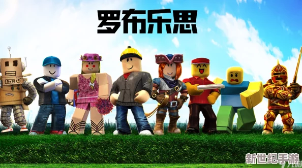 罗布乐思单机游戏深度探索：打造专属创意世界的无限可能