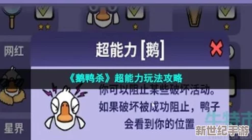 太空鹅鸭杀游戏中超能力角色玩法详解与攻略指南